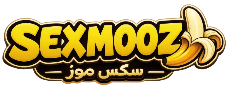 سكس موز